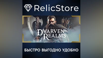 Dwarven Realms - STEAM GIFT RUSSIA