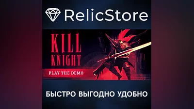 KILL KNIGHT - STEAM GIFT RUSSIA