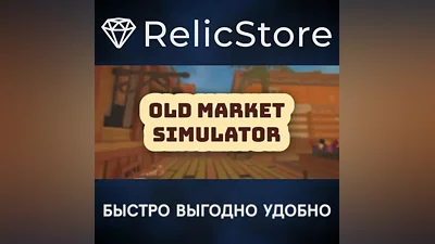 Old Market Simulator - STEAM GIFT RUSSIA