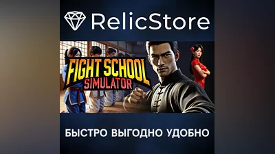 Fight School Simulator - STEAM GIFT RUSSIA