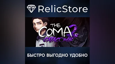 The Coma 2B: Catacomb - STEAM GIFT RUSSIA