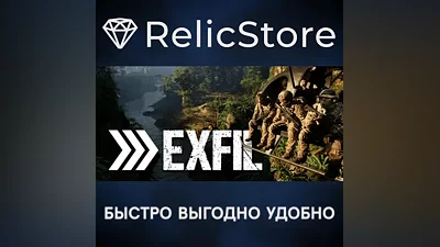 Exfil - STEAM GIFT RUSSIA