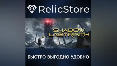 Shadow Labyrinth - Deluxe Edition - STEAM GIFT RUSSIA