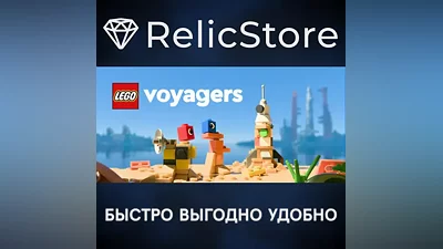 LEGO Voyagers - STEAM GIFT RUSSIA