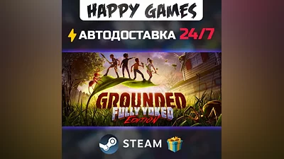 Grounded STEAM AUTODELIVERY