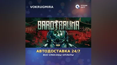 Barotrauma | Steam Gift | Auto Delivery