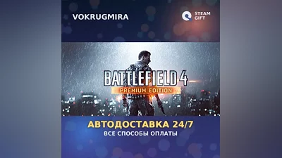Battlefield 4 Premium Edition | Steam Gift | Auto Delivery