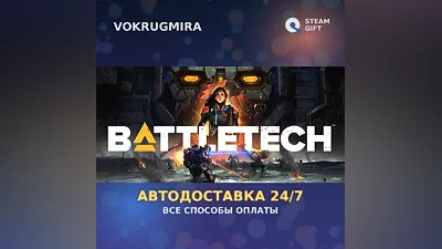 BATTLETECH Digital Deluxe Edition | Steam Gift | Auto Delivery