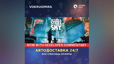 Beyond a Steel Sky | Steam Gift | Auto Delivery