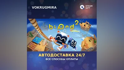 Biped 2 | Steam Gift | Auto Delivery