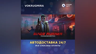Blade Runner: Enhanced Edition | Steam Gift | Auto Delivery