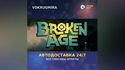 Broken Age | Steam Gift | Auto Delivery