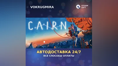 Cairn | Steam Gift | Auto Delivery