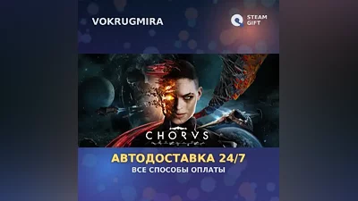 Chorus | Steam Gift | Auto Delivery