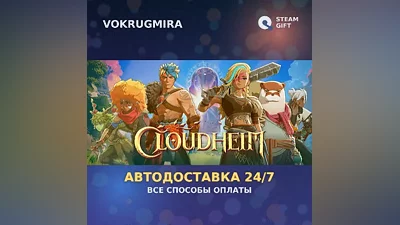 Cloudheim | Steam Gift | Auto Delivery