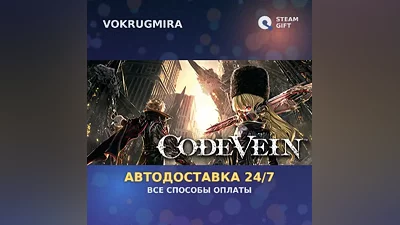 CODE VEIN Deluxe Edition | Steam Gift | Auto Delivery