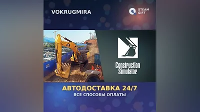 Construction Simulator - Gold Edition | Steam Gift | Auto Delivery
