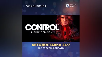 Control Ultimate Edition | Steam Gift | Auto Delivery