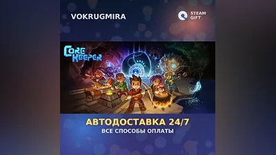 Core Keeper | Steam Gift | Auto Delivery