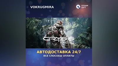 Crysis Remastered | Steam Gift | Auto Delivery