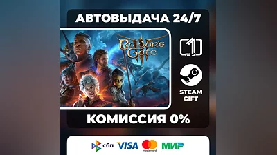 Baldur's Gate 3 STEAM GIFT EDITION SELECTION RUSSIA
