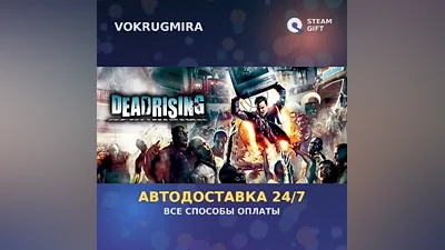 Dead Rising | Steam Gift | Auto Delivery