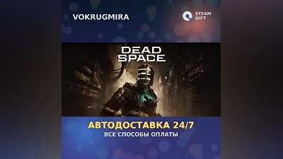 Dead Space | Steam Gift | Auto Delivery