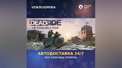 Deadside | Steam Gift | Auto Delivery