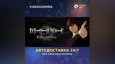 DEATH NOTE Killer Within | Steam Gift | Auto Delivery