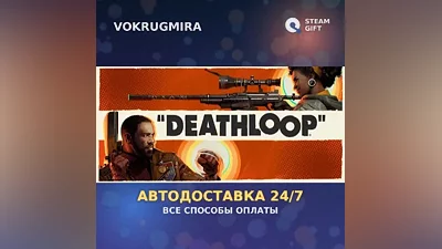 DEATHLOOP | Steam Gift | Auto Delivery