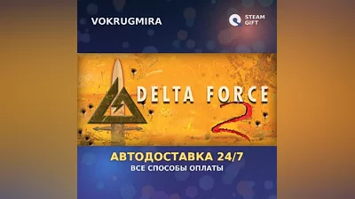 Delta Force 2 | Steam Gift | Auto Delivery