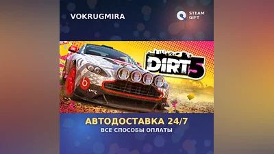 DIRT 5 | Steam Gift | Auto Delivery