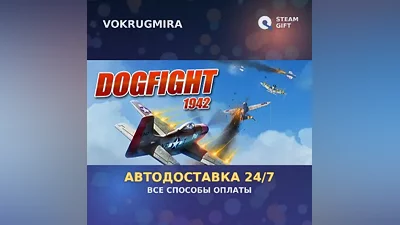 Dogfight 1942 | Steam Gift | Auto Delivery