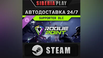 Rogue Point - Supporter DLC STEAM AUTODELIVERY RU/KZ/UA/CIS