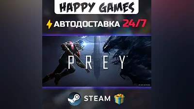 Prey STEAM AUTODELIVERY