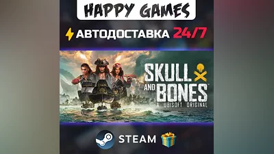 Skull and Bones STEAM AUTODELIVERY