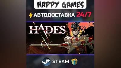 Hades STEAM AUTODELIVERY