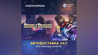 Double Dragon Revive - Deluxe Edition | Steam Gift | Auto Delivery