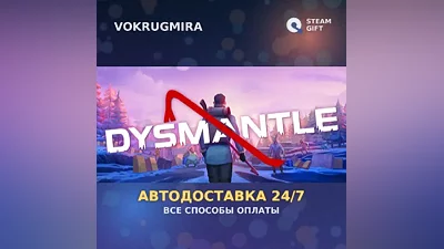 DYSMANTLE | Steam Gift | Auto Delivery