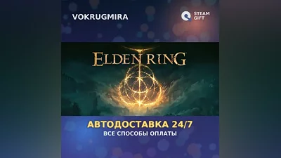 ELDEN RING Shadow of the Erdtree Edition | Steam Gift | Auto Delivery