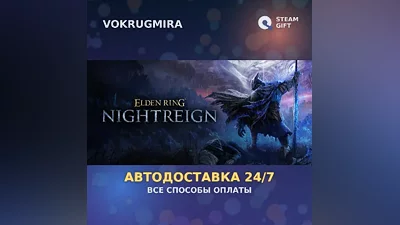 ELDEN RING NIGHTREIGN | Steam Gift | Auto Delivery