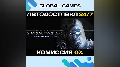 Middle-earth: Shadow of Mordor GOTY STEAM GIFT