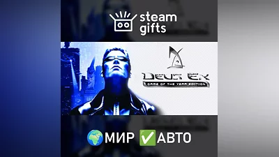 Deus Ex: Game of the Year Edition ROW AUTO