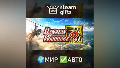 DYNASTY WARRIORS 9 Special Weapon Edition GLOBAL AUTO