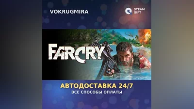 Far Cry | Steam Gift | Auto Delivery