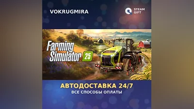 Farming Simulator 25 | Steam Gift | Auto Delivery