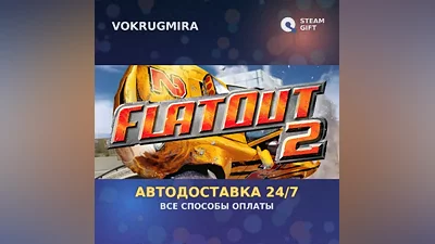 FlatOut 2 | Steam Gift | Auto Delivery