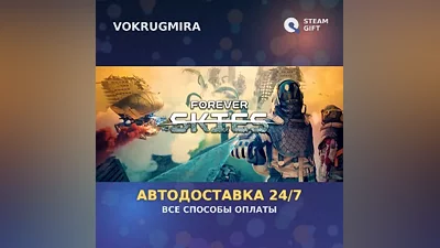 Skies | Steam Gift | Auto Delivery