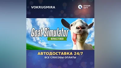 Goat Simulator: Remastered | Steam Gift | Auto Delivery