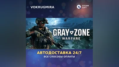 Gray Zone Warfare | Steam Gift | Auto Delivery